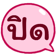 รวม 144แบบ+อักษร+งาน+เลข+ร้านค้า รูปที่ 109