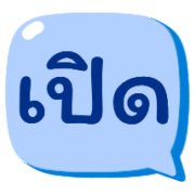 รวม2 144แบบ+อักษร+เลข+ร้านค้า รูปที่ 108
