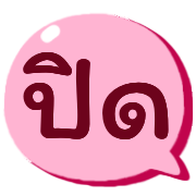 รวม2 144แบบ+อักษร+เลข+ร้านค้า รูปที่ 109