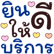 รวม2 144แบบ+อักษร+เลข+ร้านค้า รูปที่ 144