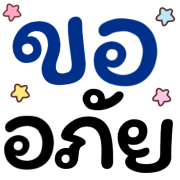 รวม1 144แบบ+อักษร+เลข+ร้านค้า+งาน รูปที่ 142