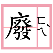 006