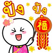 สุดคุ้ม 144แบบ วันตรุษจีน+อักษร+เลข รูปที่ 131