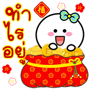 สุดคุ้ม 144แบบ วันตรุษจีน+อักษร+เลข รูปที่ 132