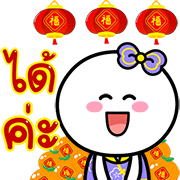 สุดคุ้ม 144แบบ วันตรุษจีน+อักษร+เลข รูปที่ 133