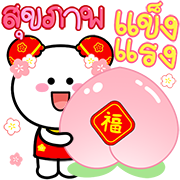 สุดคุ้ม 144แบบ วันตรุษจีน+อักษร+เลข รูปที่ 138