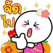 สุดคุ้ม 144แบบ วันตรุษจีน+อักษร+เลข รูปที่ 139