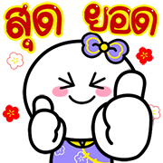 สุดคุ้ม 144แบบ วันตรุษจีน+อักษร+เลข รูปที่ 140