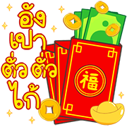 สุดคุ้ม 144แบบ วันตรุษจีน+อักษร+เลข รูปที่ 142