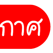 รวม 144แบบ ประกาศ+อักษร+เลข+ไอคอน รูปที่ 114