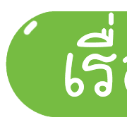 รวม 144แบบ ประกาศ+อักษร+เลข+ไอคอน รูปที่ 115
