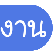 รวม 144แบบ ประกาศ+อักษร+เลข+ไอคอน รูปที่ 120