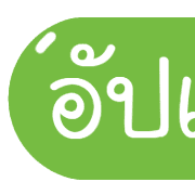 รวม 144แบบ ประกาศ+อักษร+เลข+ไอคอน รูปที่ 127
