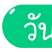 รวม 144แบบ ประกาศ+อักษร+เลข+ไอคอน รูปที่ 139