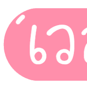 รวม 144แบบ ประกาศ+อักษร+เลข+ไอคอน รูปที่ 141