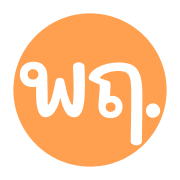 คำย่อ | วัน เดือน เลข เวลา เครื่องหมาย