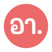 คำย่อ | วัน เดือน เลข เวลา เครื่องหมาย รูปที่ 7