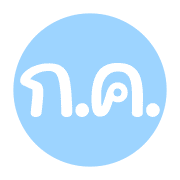 คำย่อ | วัน เดือน เลข เวลา เครื่องหมาย รูปที่ 14