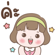 ข้าวพิม ดุ๊กดิ๊กทุกวัน อิโมจิ รูปที่ 8