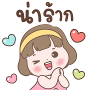ข้าวพิม ดุ๊กดิ๊กทุกวัน อิโมจิ รูปที่ 13