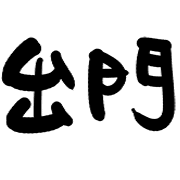 006