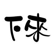 034