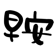 006