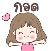 ปั้นโบว์ ดุ๊กดิ๊กทุกวัน อิโมจิ รูปที่ 14