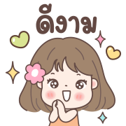 ปั้นโบว์ ดุ๊กดิ๊กทุกวัน อิโมจิ รูปที่ 27