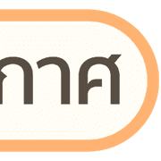 หัวข้อ | ทำงาน สำคัญ ประจำวัน คลีนๆ V.2