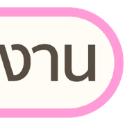 หัวข้อ | ทำงาน สำคัญ ประจำวัน คลีนๆ V.2 รูปที่ 6