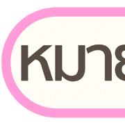หัวข้อ | ทำงาน สำคัญ ประจำวัน คลีนๆ V.2 รูปที่ 39