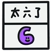 006
