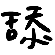 005