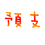 025