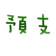 025