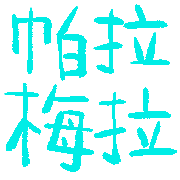 006