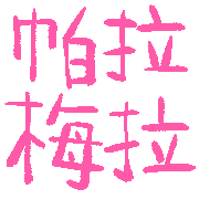 006