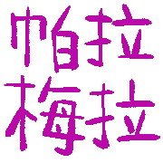 006
