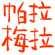 006