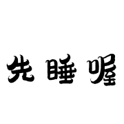 006