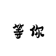 025