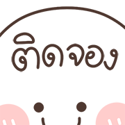 สุดฮิต l กะทิ หมัดเดียวน๊อค อิโมจิ รูปที่ 19