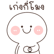 สุดฮิต l กะทิ หมัดเดียวน๊อค อิโมจิ รูปที่ 20