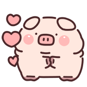 เจ้าหมูน้อย Lazynfatty อิโมจิแอนิเมชัน 2 รูปที่ 30