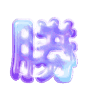 285