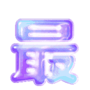 286