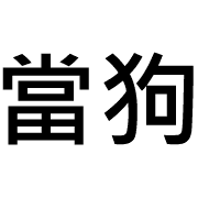 012