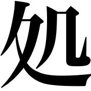 006