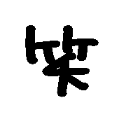 281